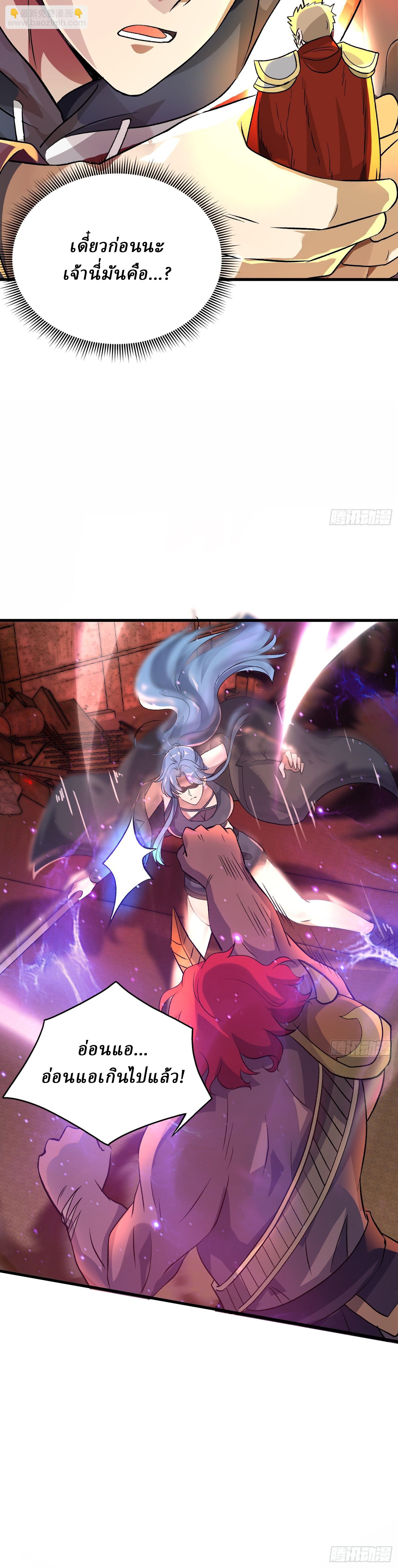 I Use the Gods of Daxia to Sweep the World ตอนที่ 1 หน้า 14