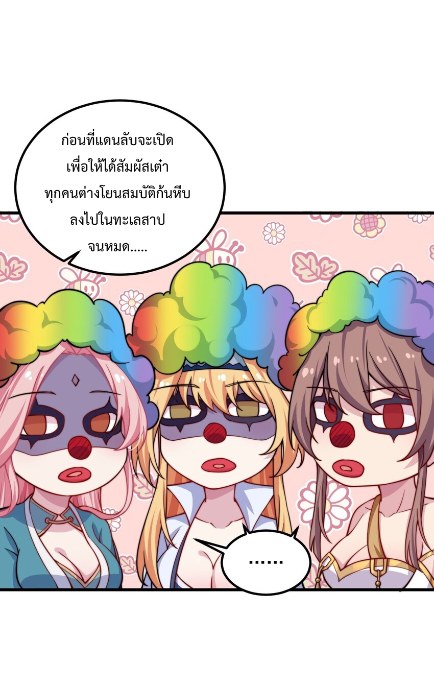(ชนจีน) อาจารย์จอมวายร้ายกับลูกศิษย์ผู้อยู่ยงคงกระพัน ตอนที่ 65 หน้า 4