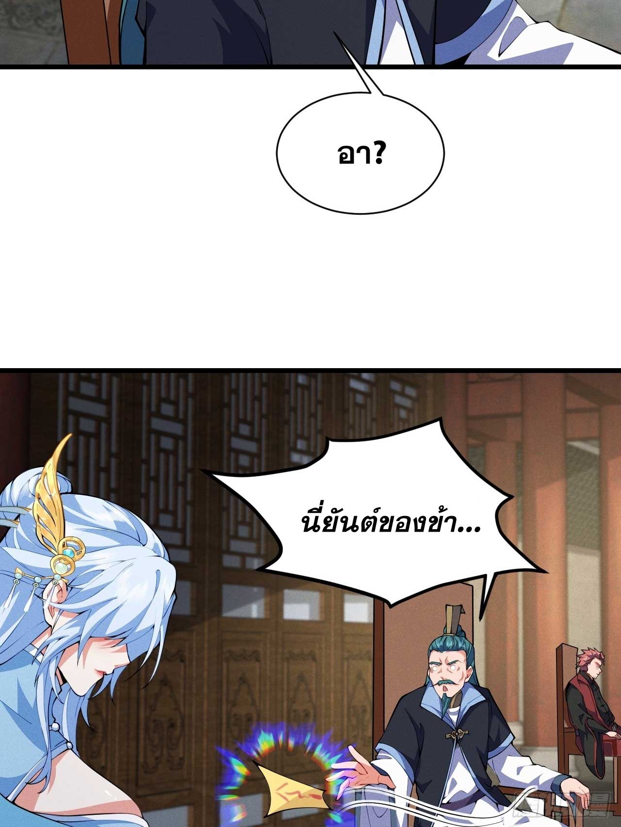 ภรรยาของข้าคือคนสำคัญแห่งสวรรค์ ตอนที่ 34 หน้า 11