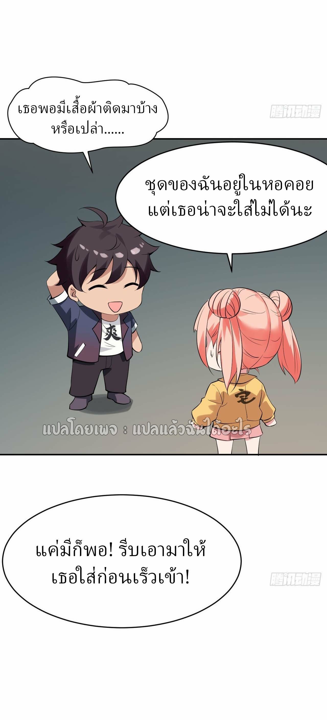 แฟนของผมระดับตำนานทั้งนั้น ตอนที่ 6 หน้า 35