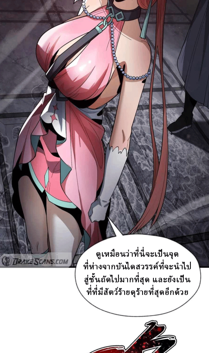 จอมมารสุดแกร่ง ล้างแค้นศิษย์ทรยศ ตอนที่ 37 หน้า 51