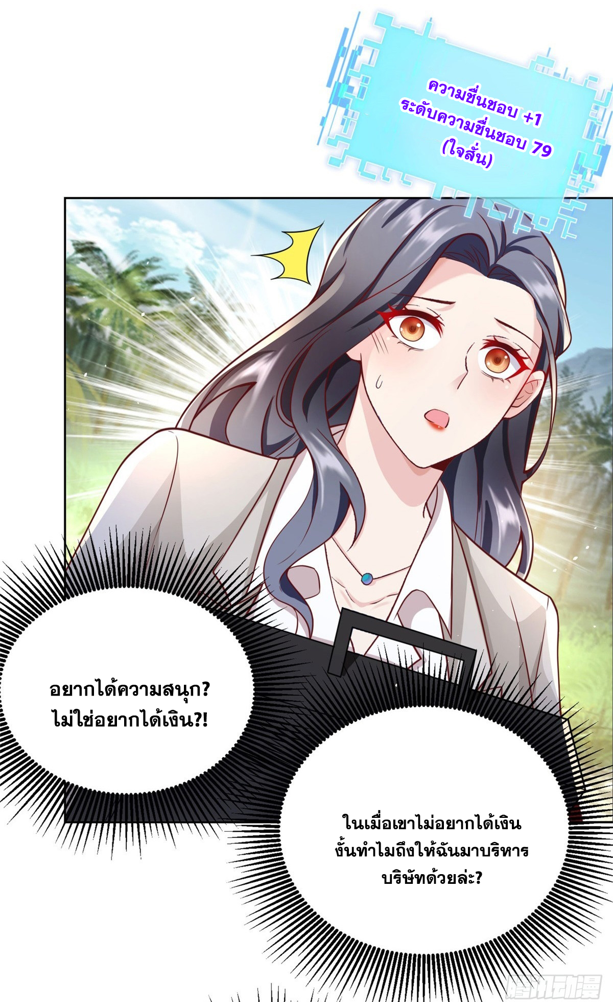 Arch villain วายร้ายระดับเทพ ตอนที่ 59 หน้า 47