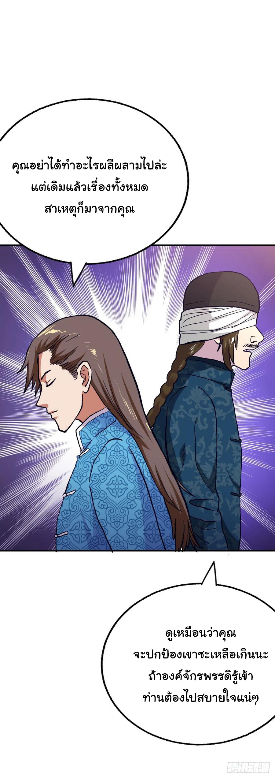 ระบบไลฟ์สด เจ้าพ่อสายเปย์ ตอนที่ 97 หน้า 13