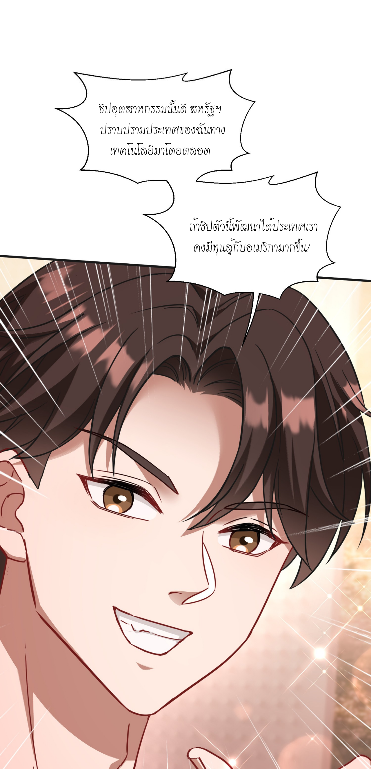 ผมไปเกาะสาวสวยกิน, แต่ตอนนี้ฉันเป็นคนร่ำรวยแล้ว~ ตอนที่ 12 หน้า 26