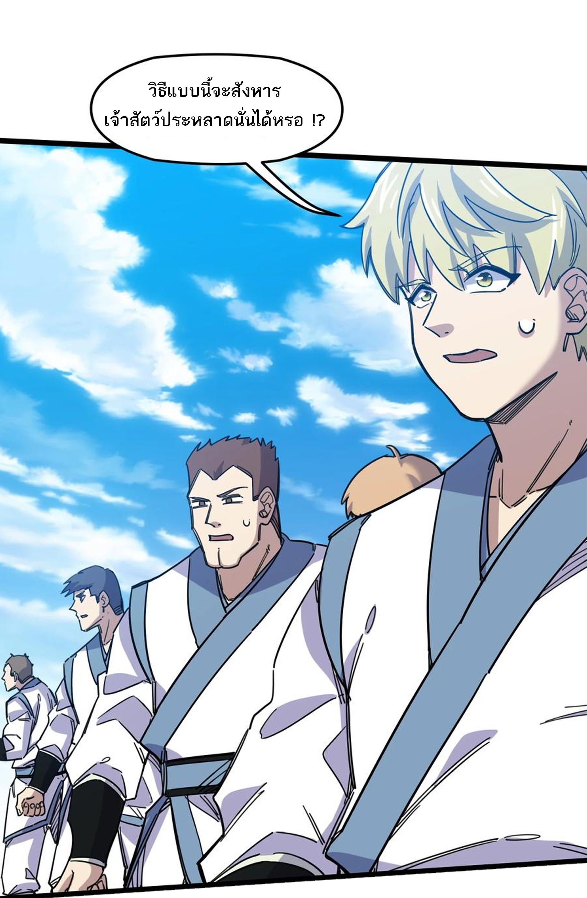 (ชนจีน) แกล้งเป็น NPC "หลอก" คนที่ "มาจากต่างโลก" ให้พัตนานิกายให้ No.1 !!? ตอนที่ 9 หน้า 23