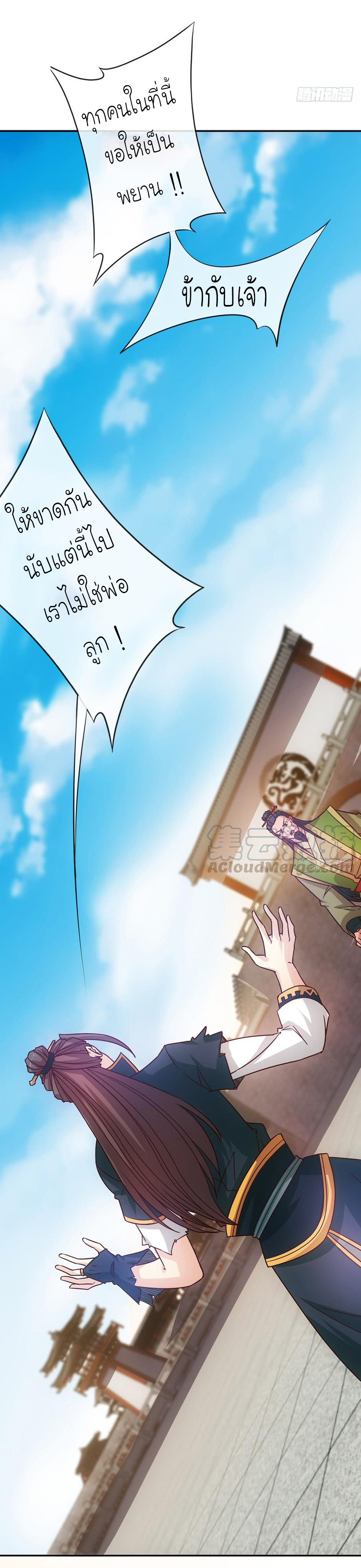 เทพเจ้าหงส์สวรรค์ ตอนที่ 32 หน้า 28