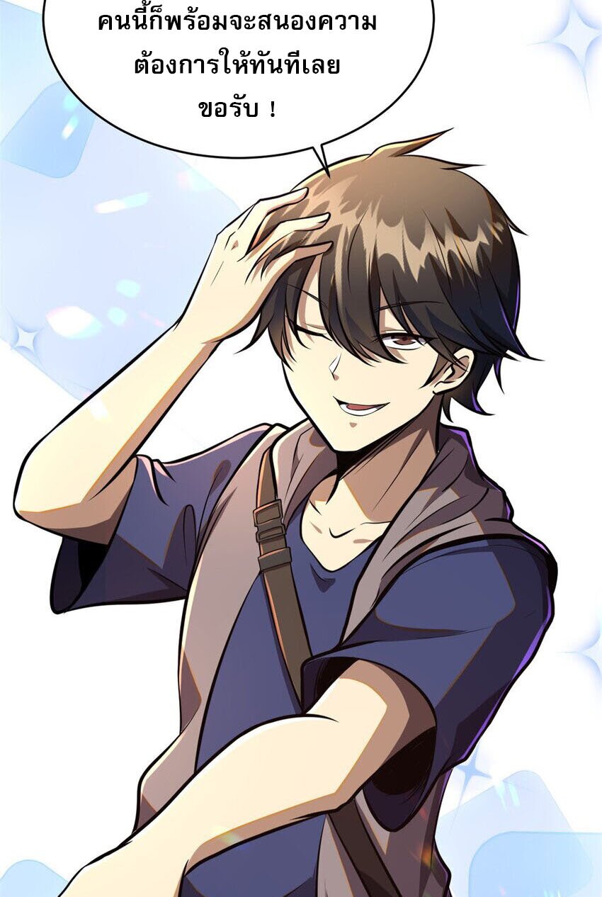 Urban god medicine ตอนที่ 9 หน้า 9