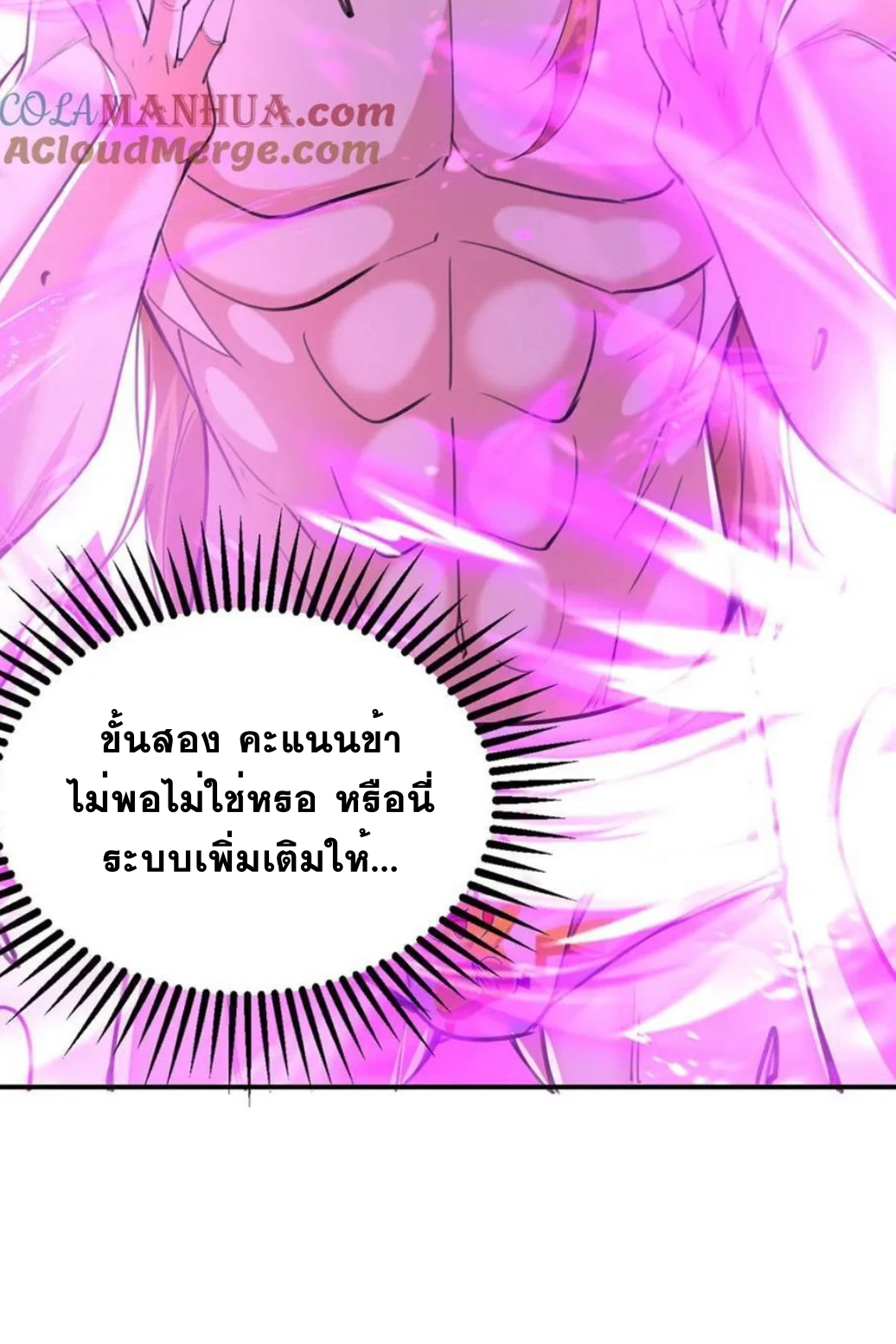 ระบบโครตเกรียน คะแนนล้านล้าน (ฮาเร็ม) ตอนที่ 118 หน้า 22