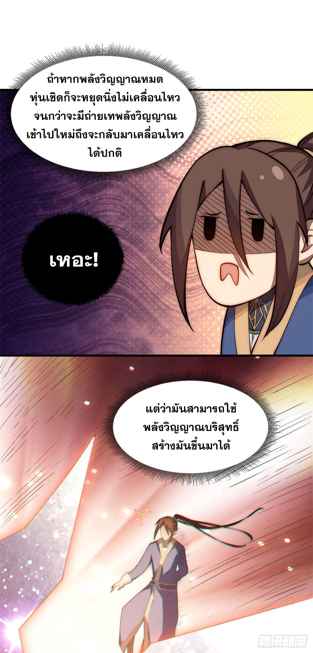 ระบบสุ่มดวงชะตา(ทันจีน) ตอนที่ 58 หน้า 8