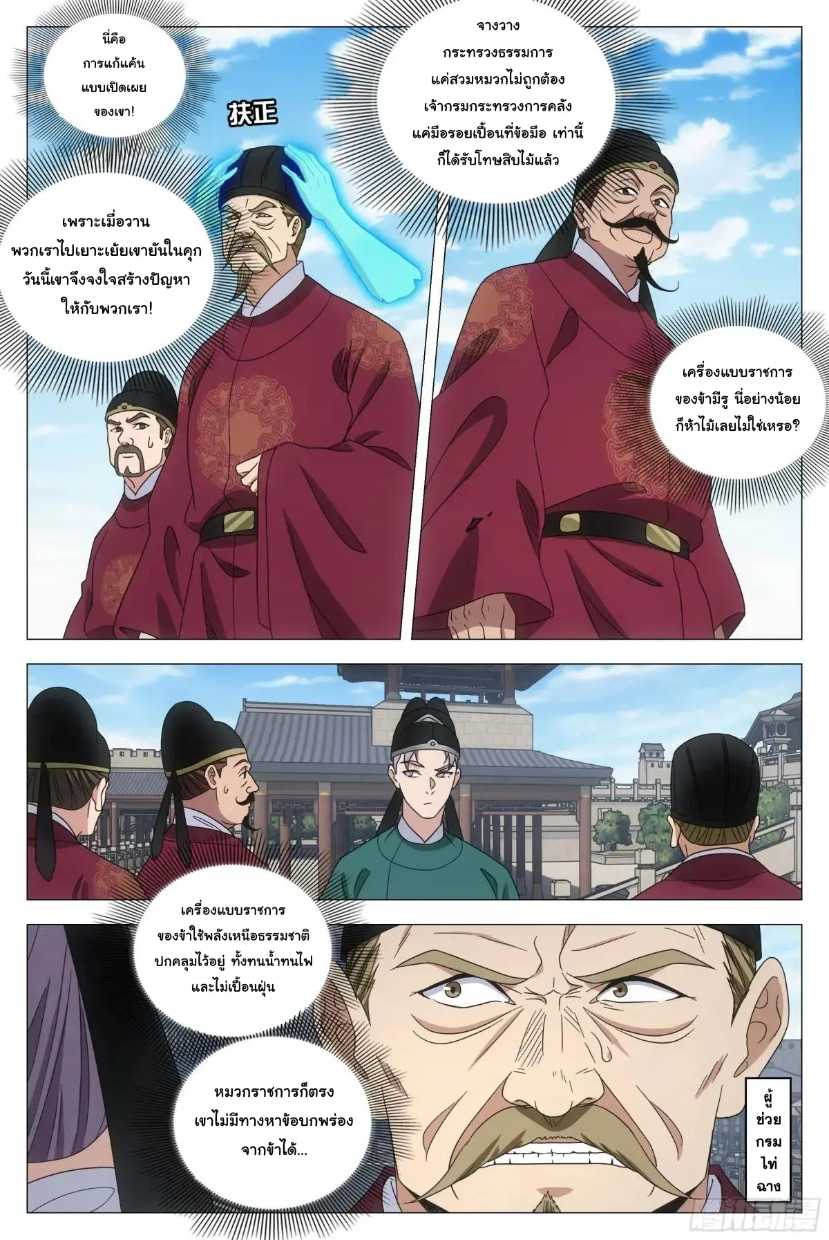 Great Zhou Immort Officials - ข้าราชการอมตะ ตอนที่ 229 หน้า 7