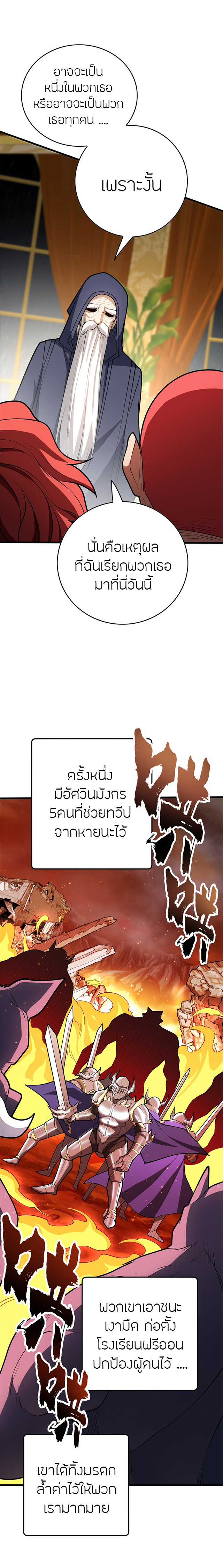 การกลับชาติมาเกิดของมังกร ตอนที่ 38 หน้า 3