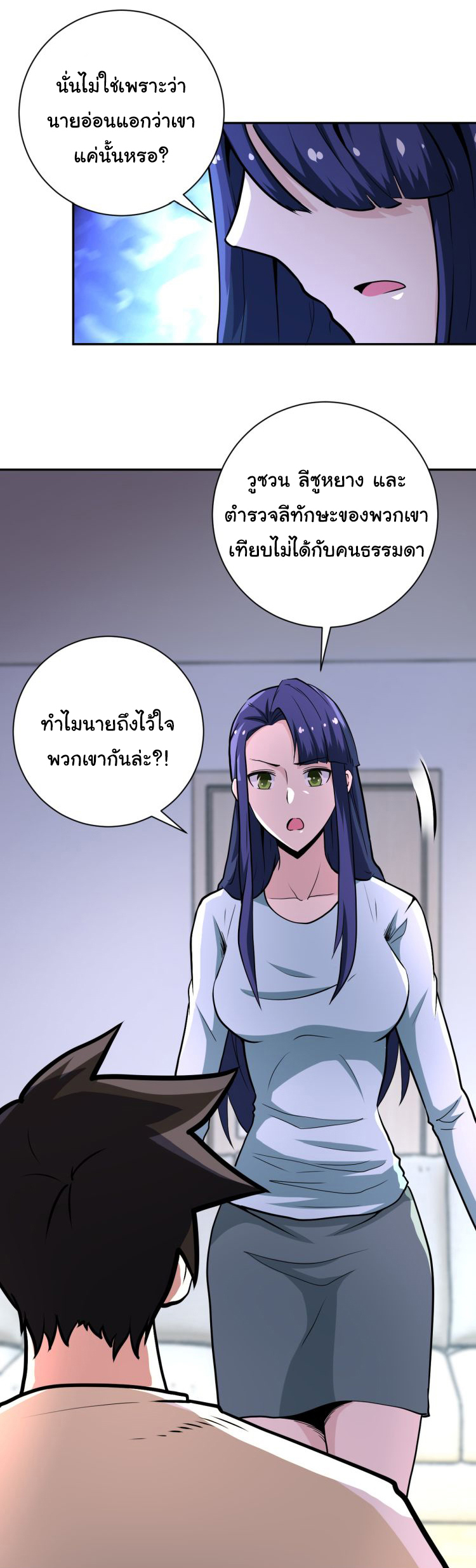 Apocalyptic Super System ตอนที่ 147 หน้า 28