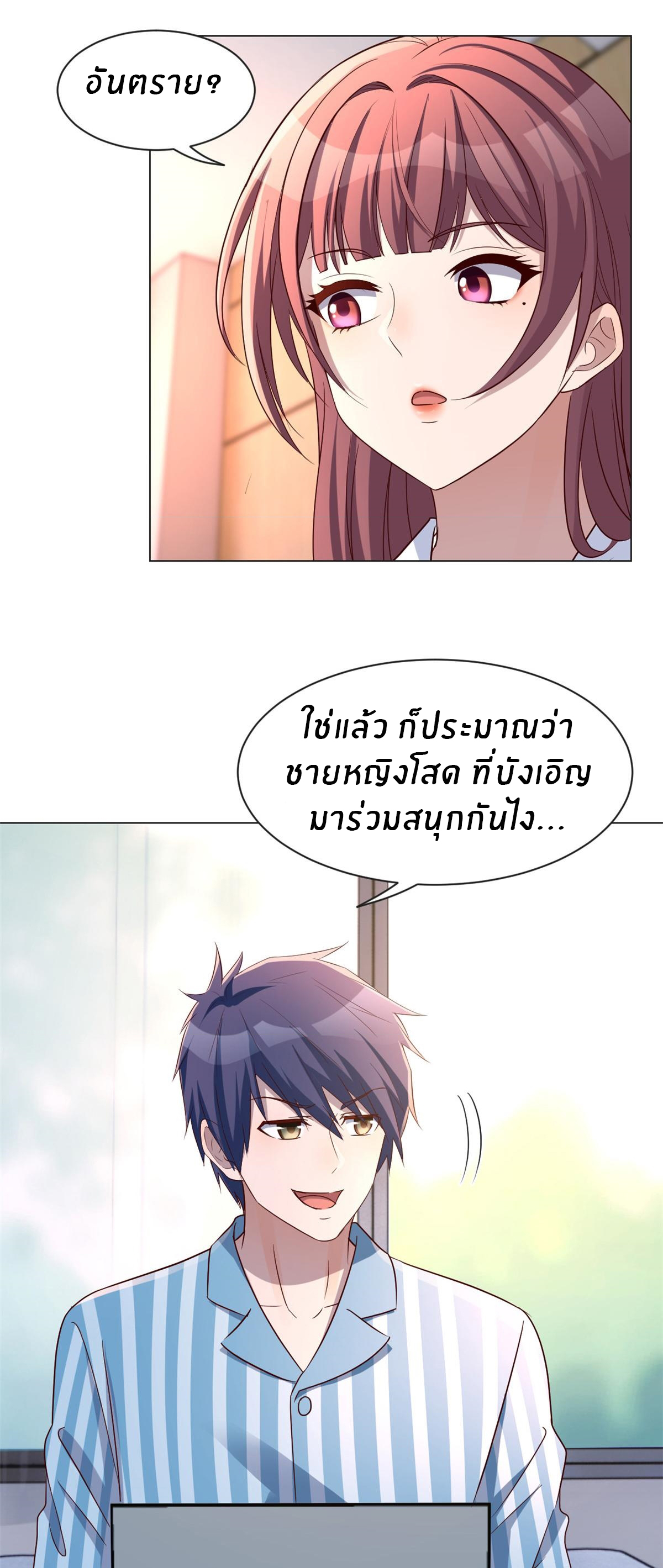 พี่สาวอยากเล่นคุณ ตอนที่ 88 หน้า 14