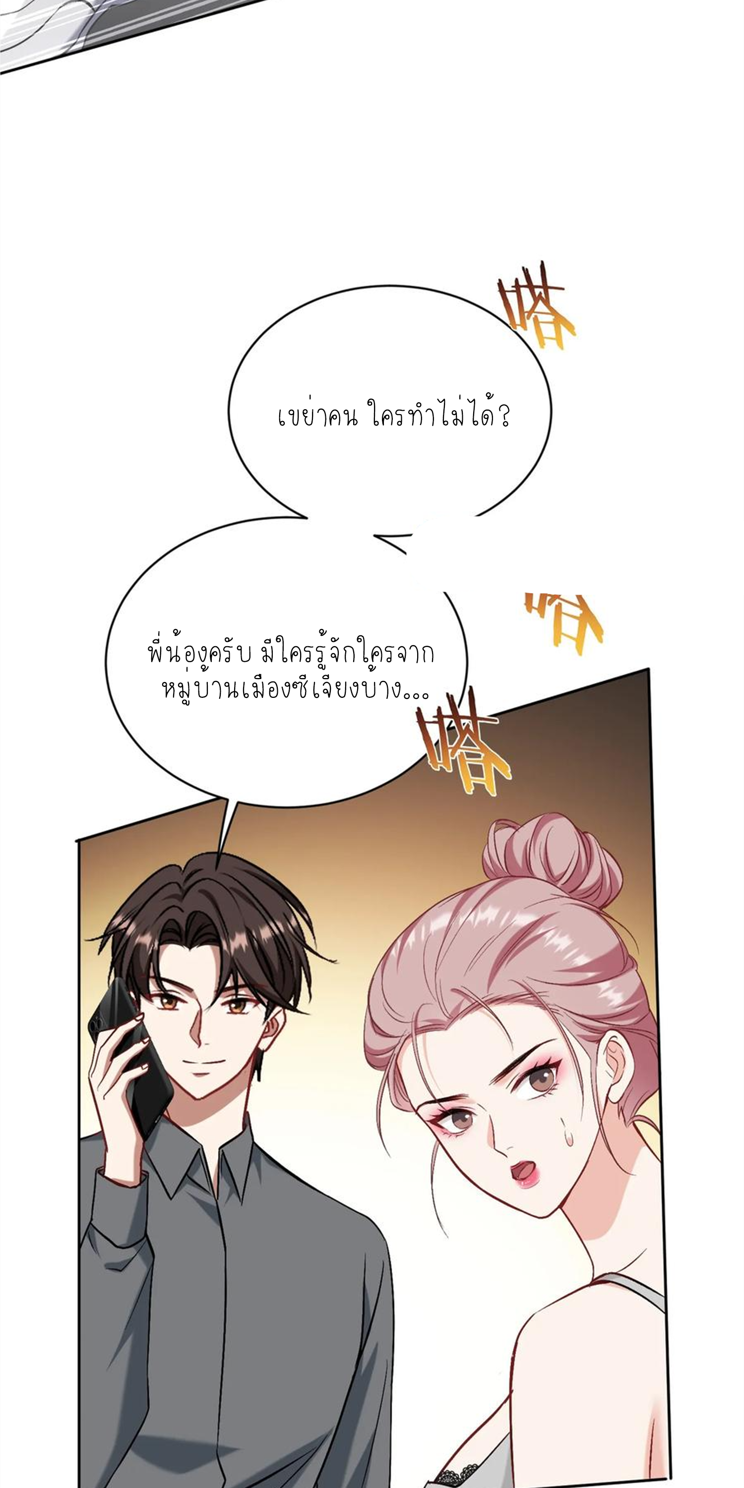ผมไปเกาะสาวสวยกิน, แต่ตอนนี้ฉันเป็นคนร่ำรวยแล้ว~ ตอนที่ 124 หน้า 25