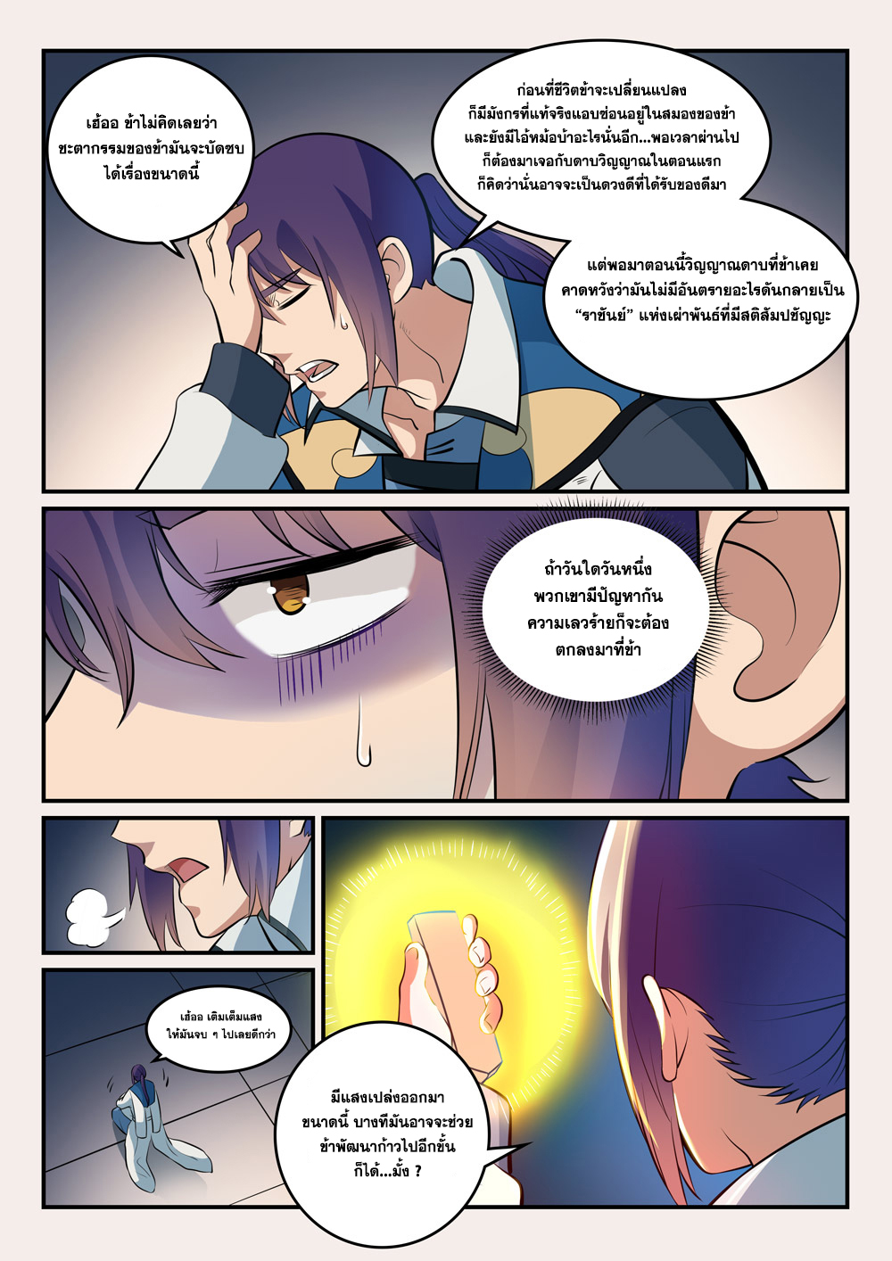 Apotheosis – การยกระดับสู่สถานะของพระเจ้า ตอนที่ 262 หน้า 8