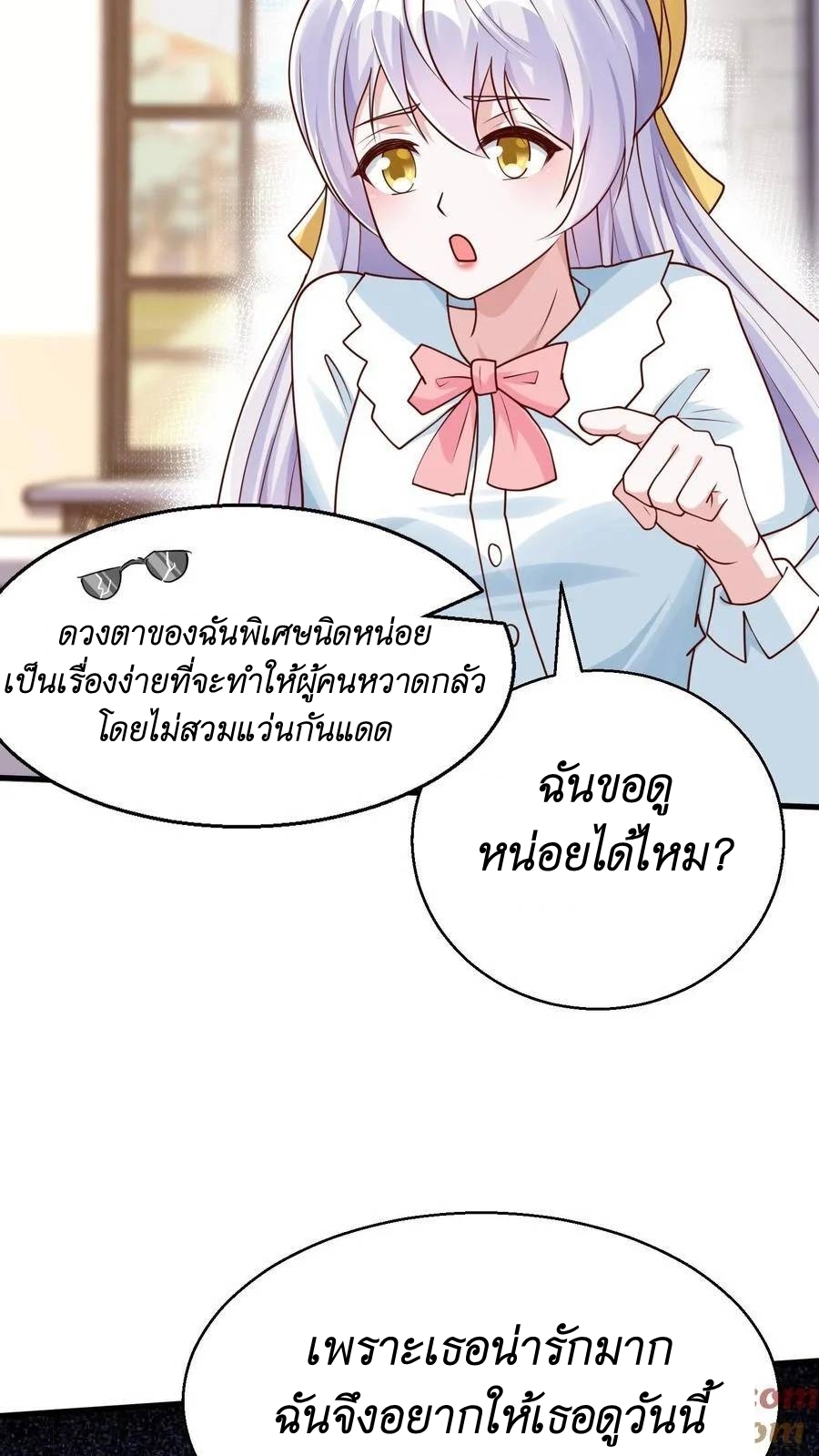 I Accidentally Became Invincible While Studying With My Sister ตอนที่ 23 หน้า 15
