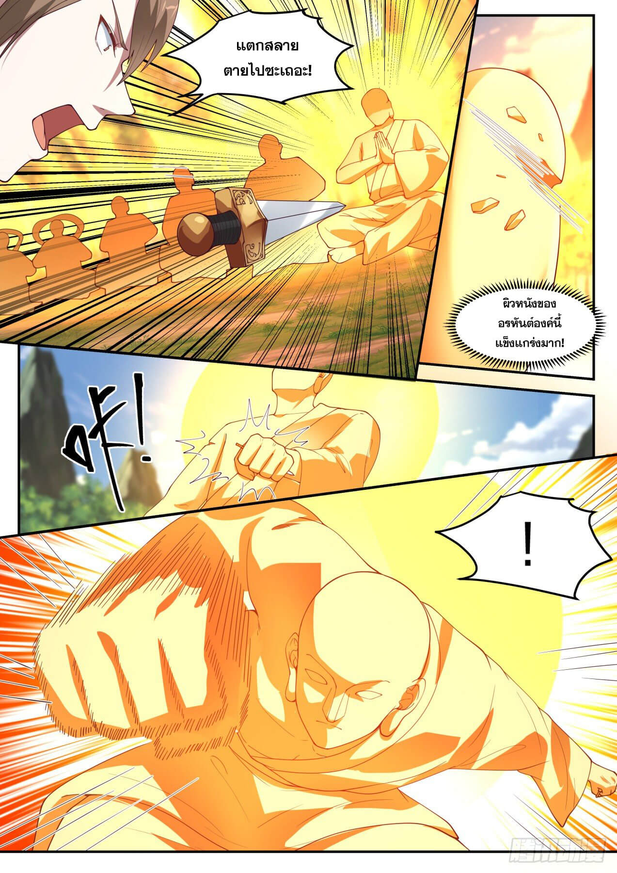 ปฐมบุรุษแห่งยุค (ทันจีน) ตอนที่ 30 หน้า 11