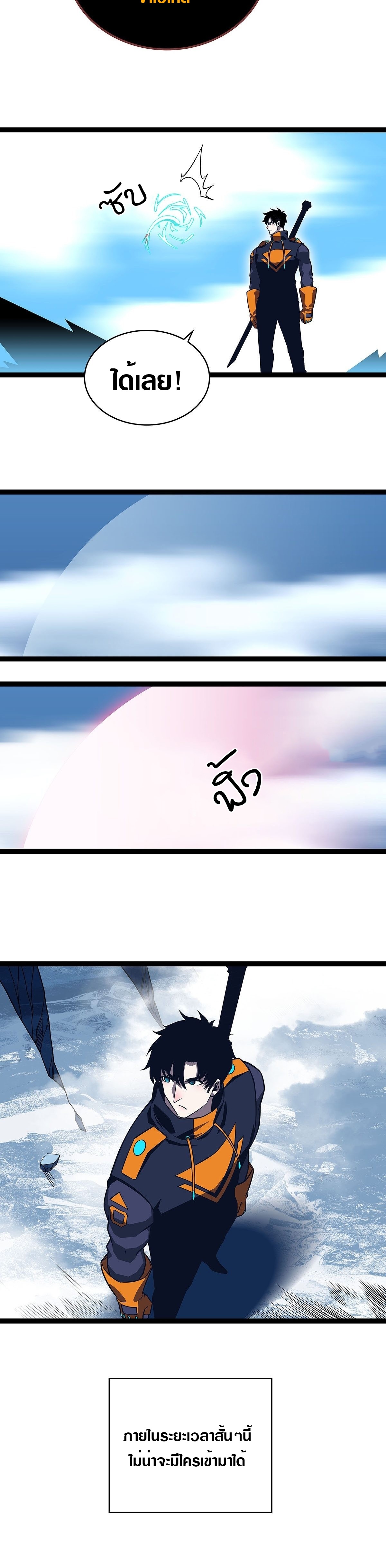 It all starts with playing game seriously ตอนที่ 88 หน้า 8