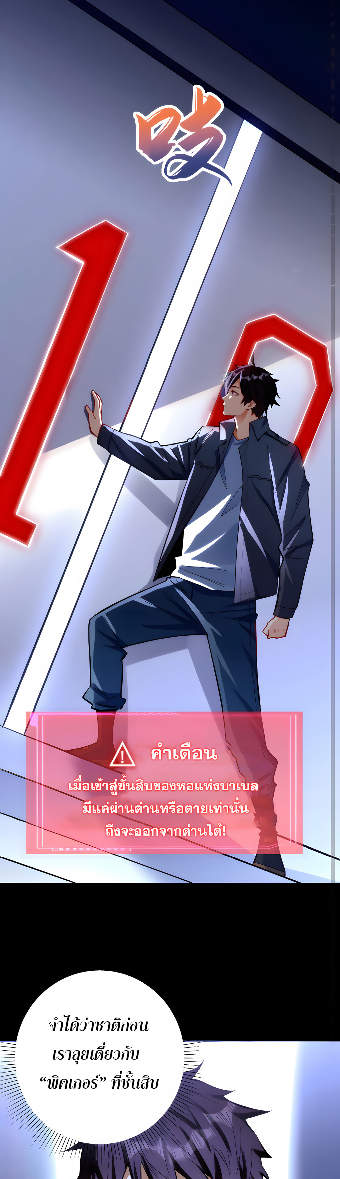 ช่วงชิงพรสวรรค์ ฉันขอเป็นพระเจ้า! ตอนที่ 9 หน้า 11