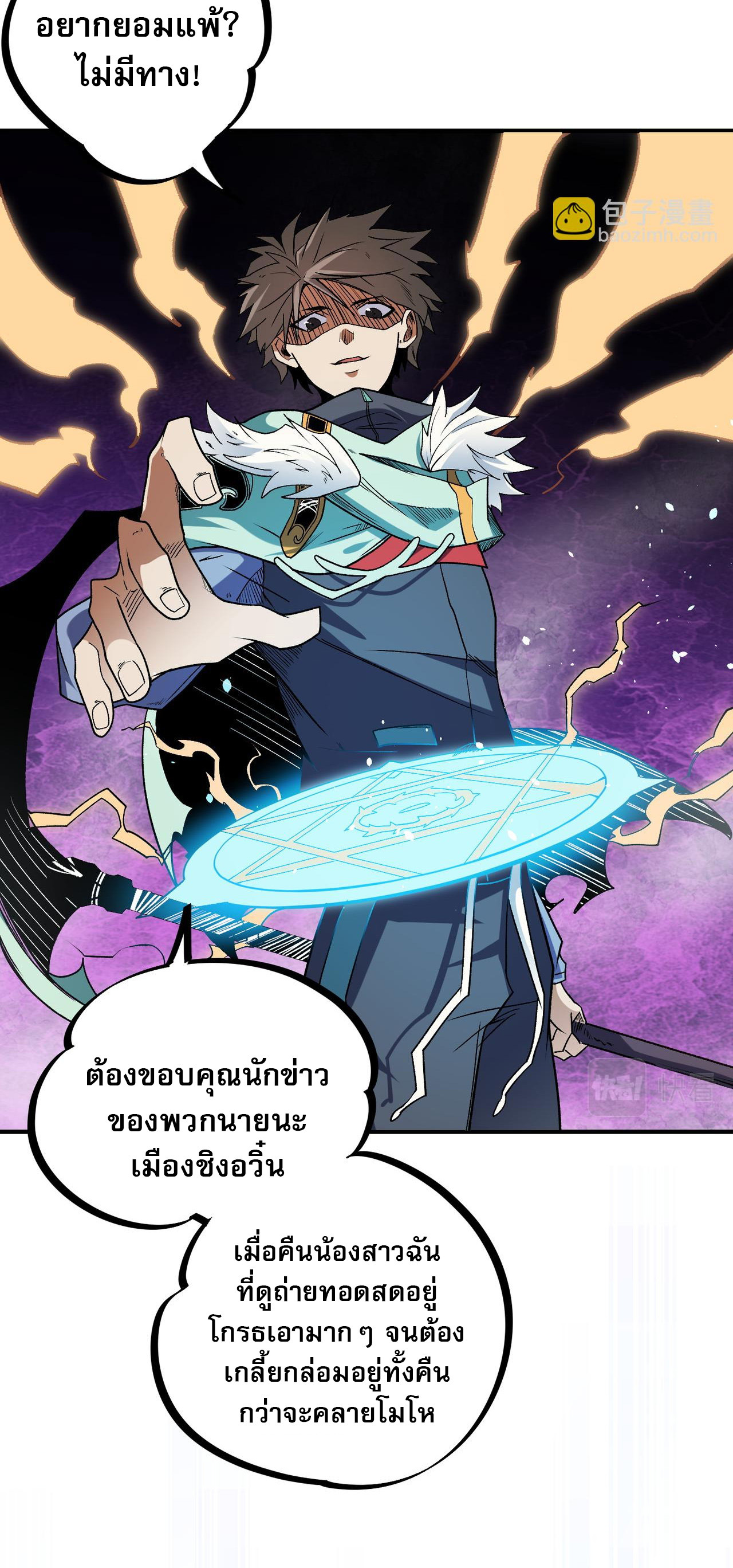ฉันคือผู้เล่นไร้อาชีพที่สังหารเหล่าเทพ ตอนที่ 29 หน้า 25