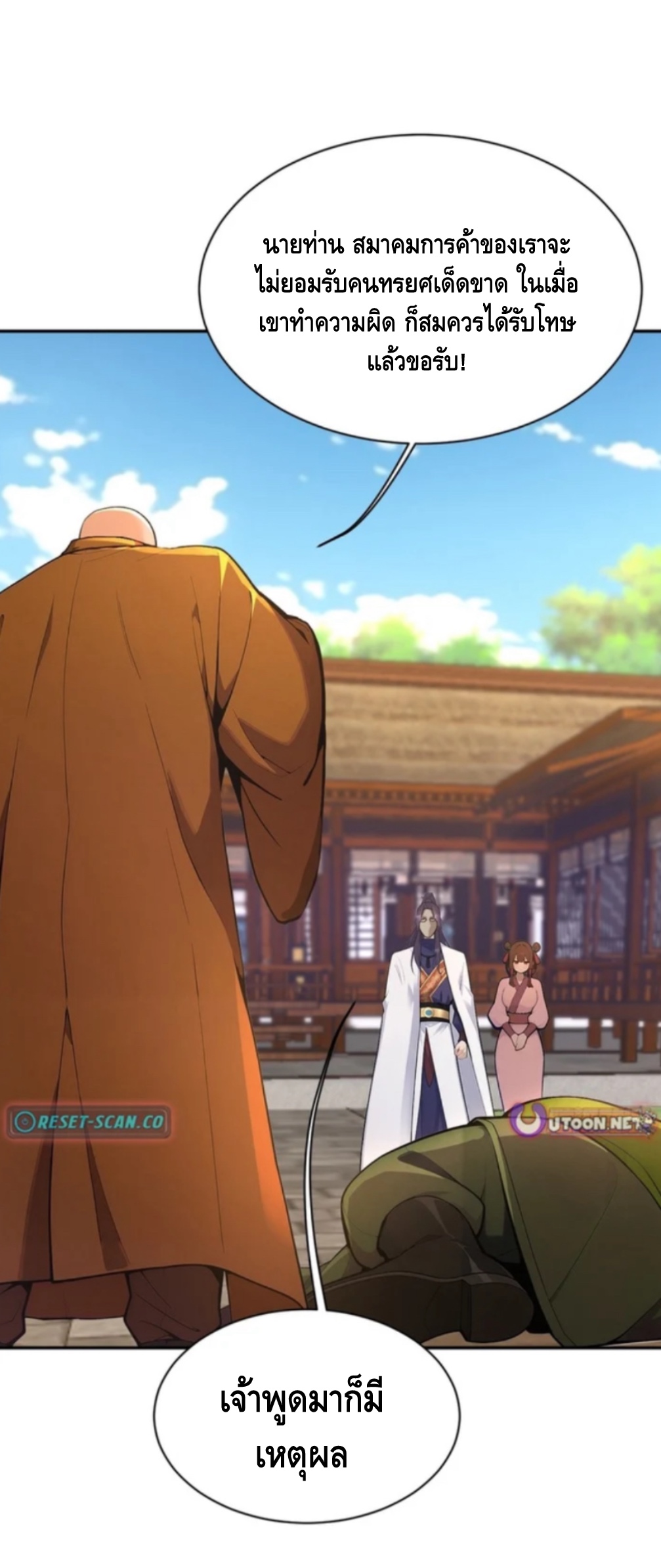 ฝีมือของข้าทำเอาทั้งวงการผู้บำเพ็ญต้องสั่นสะเทือน! ตอนที่ 7 หน้า 52