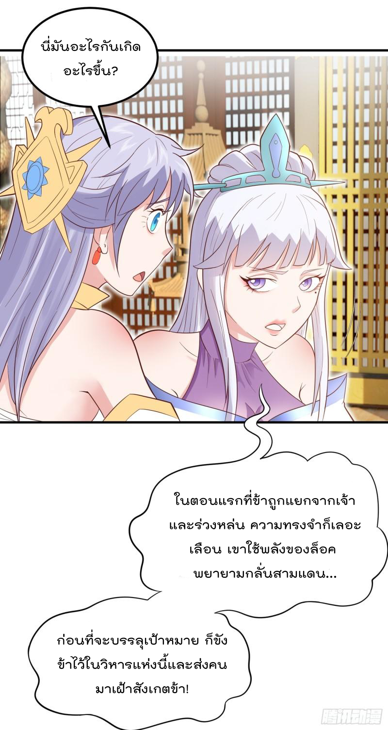 สมบัติทั้งหมดที่ข้าทิ้งไปตอนนี้กลายเป็นผู้หญิงไปซะแล้ว (ชนต้นฉบับ) ตอนที่ 25 หน้า 25