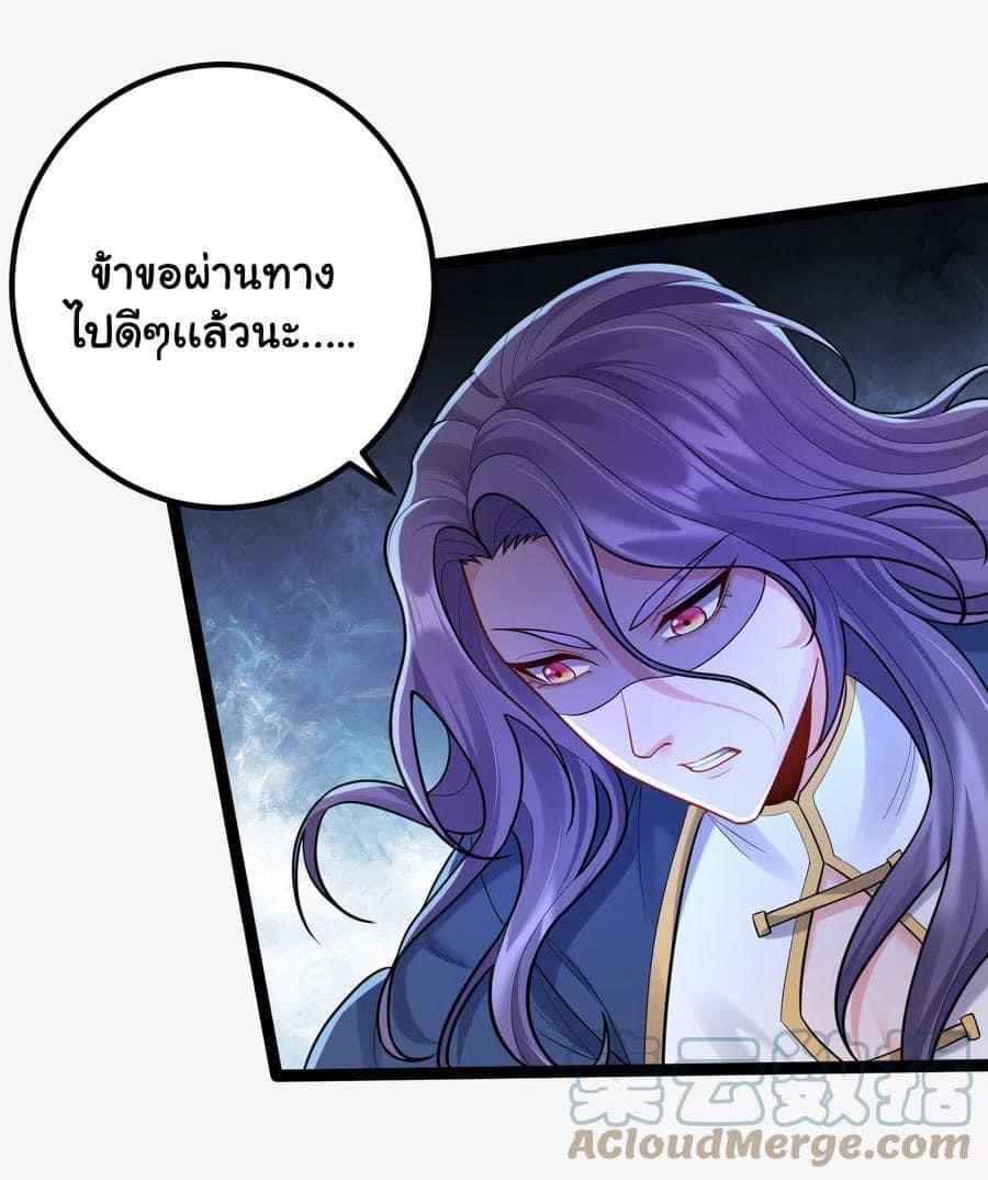 เทพวายร้ายกลับชาติมาเกิดใหม่ ตอนที่ 78 หน้า 23