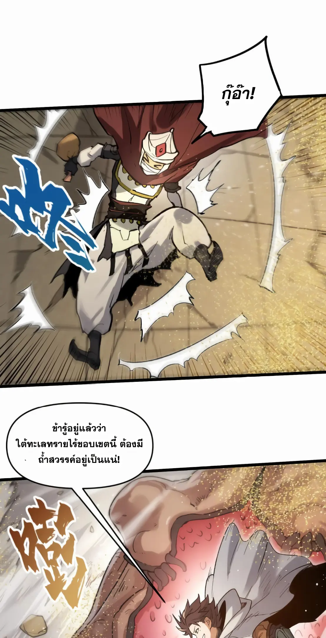 การบําเพ็ญเพียรเริ่มต้นจากการ ปลูกจักรพรรดินีปีศาจ ตอนที่ 7 หน้า 33