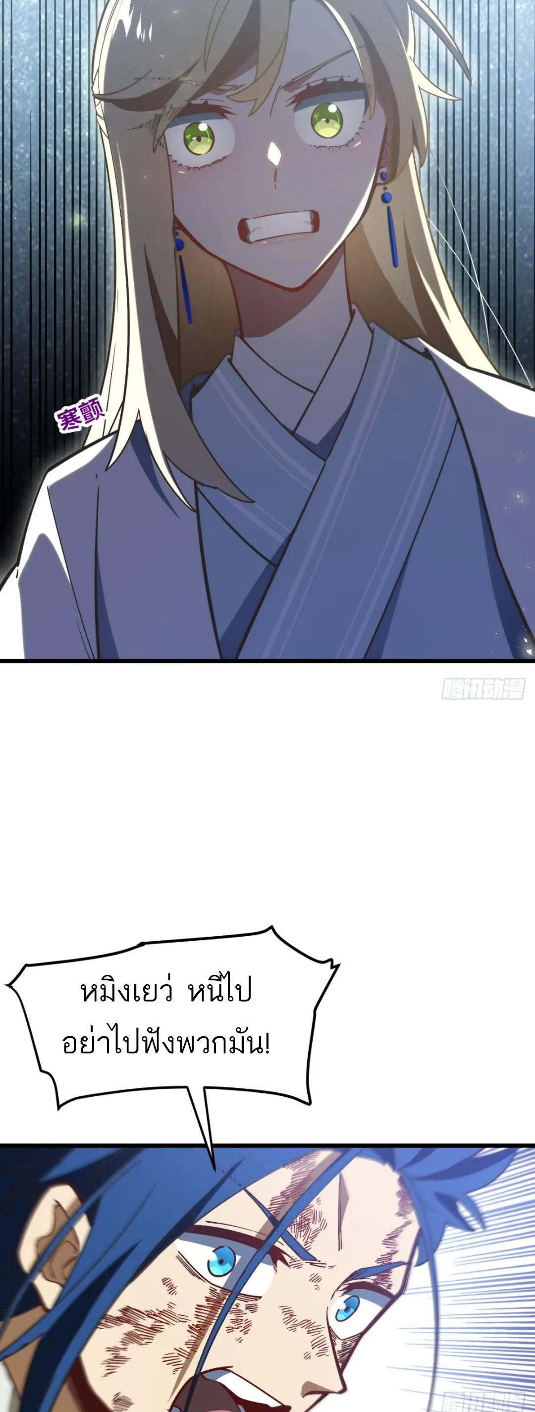กำเนิดร่างเทวะบรรพกาล ตอนที่ 52 หน้า 27
