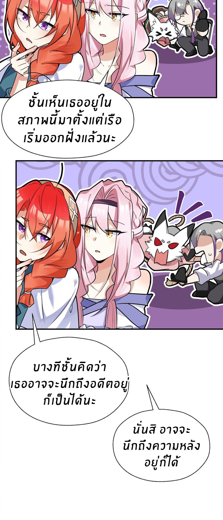 Purifying the world begins with bathing ตอนที่ 39 หน้า 11