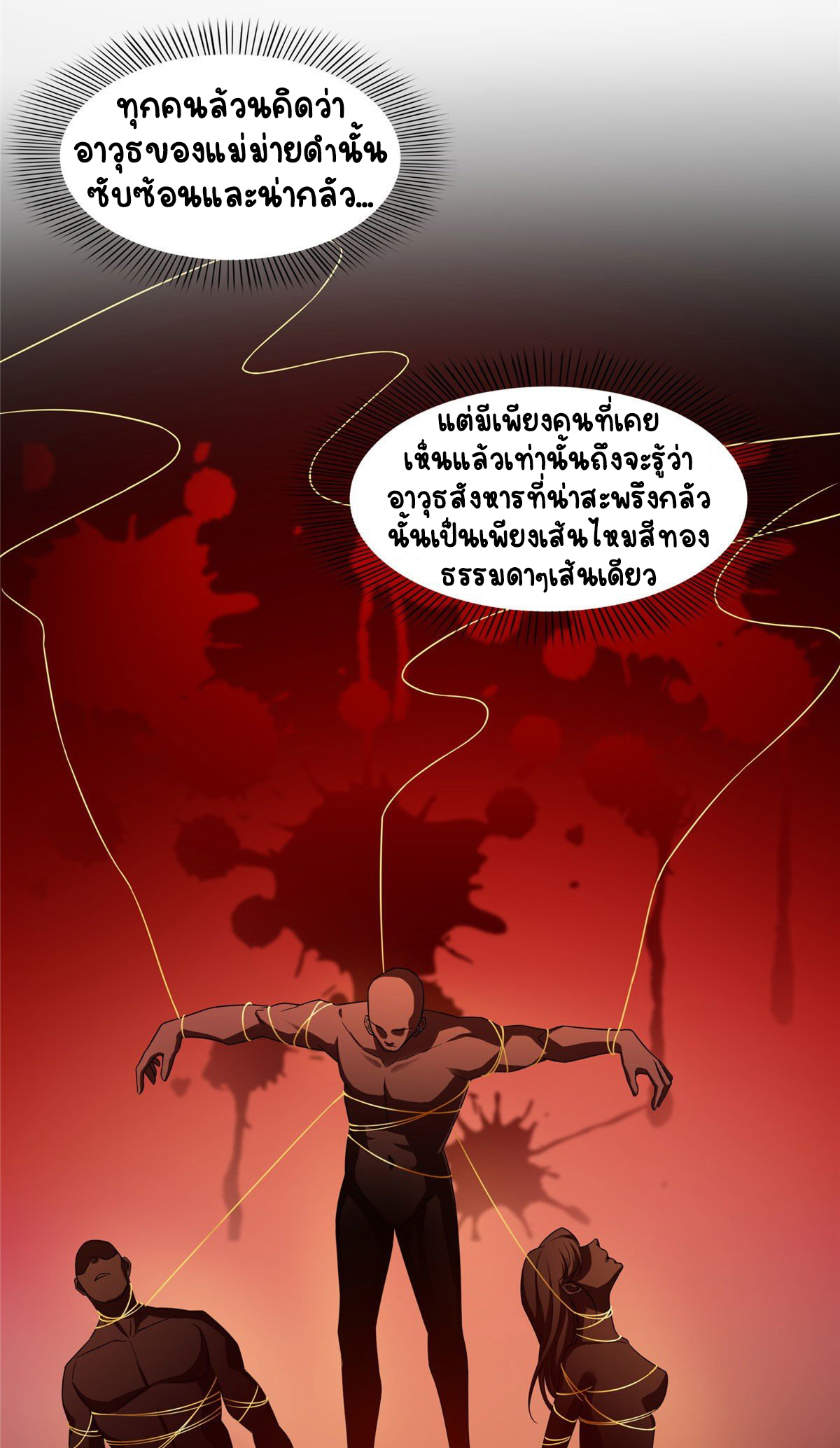 (ชนจีน)Perfect Secret Love The Bad New Wife Is a Little Sweet ตอนที่ 106 หน้า 7