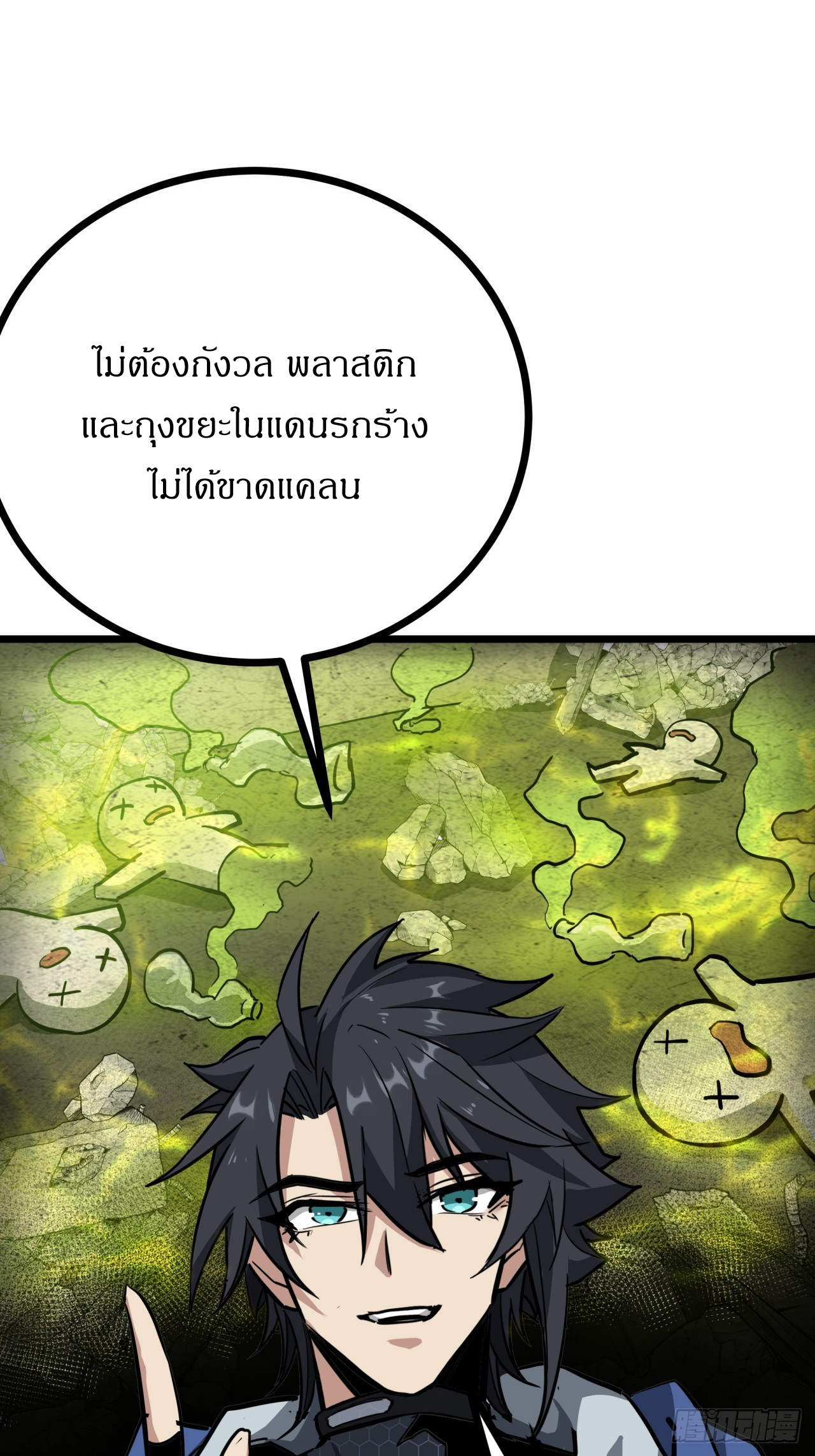 ผมโหดที่สุดในเกมนี้นะครับ ตอนที่ 10 หน้า 52