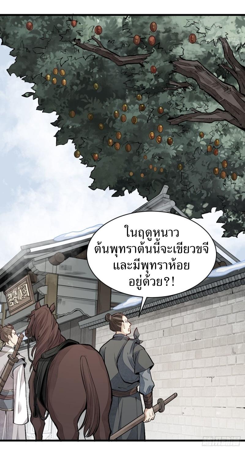 Lan Ke Qi Yuan ตอนที่ 90 หน้า 3