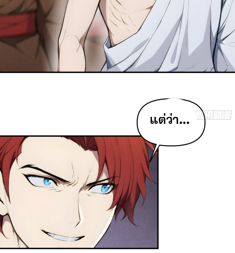 ข้าจะปลุกเทพเจ้าขึ้นมา! (I Have Revived The Chinese Gods!) ตอนที่ 9 หน้า 24