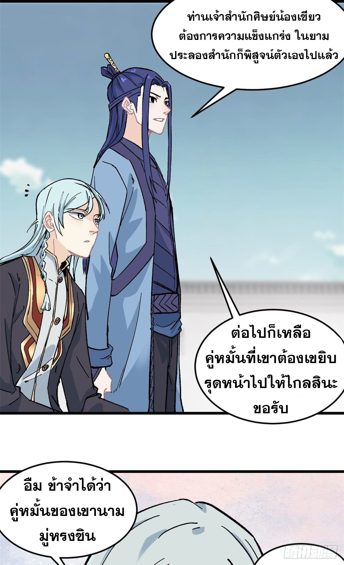 นิกายที่แข็งแกร่งที่สุด (ทันจีน) ตอนที่ 59 หน้า 11