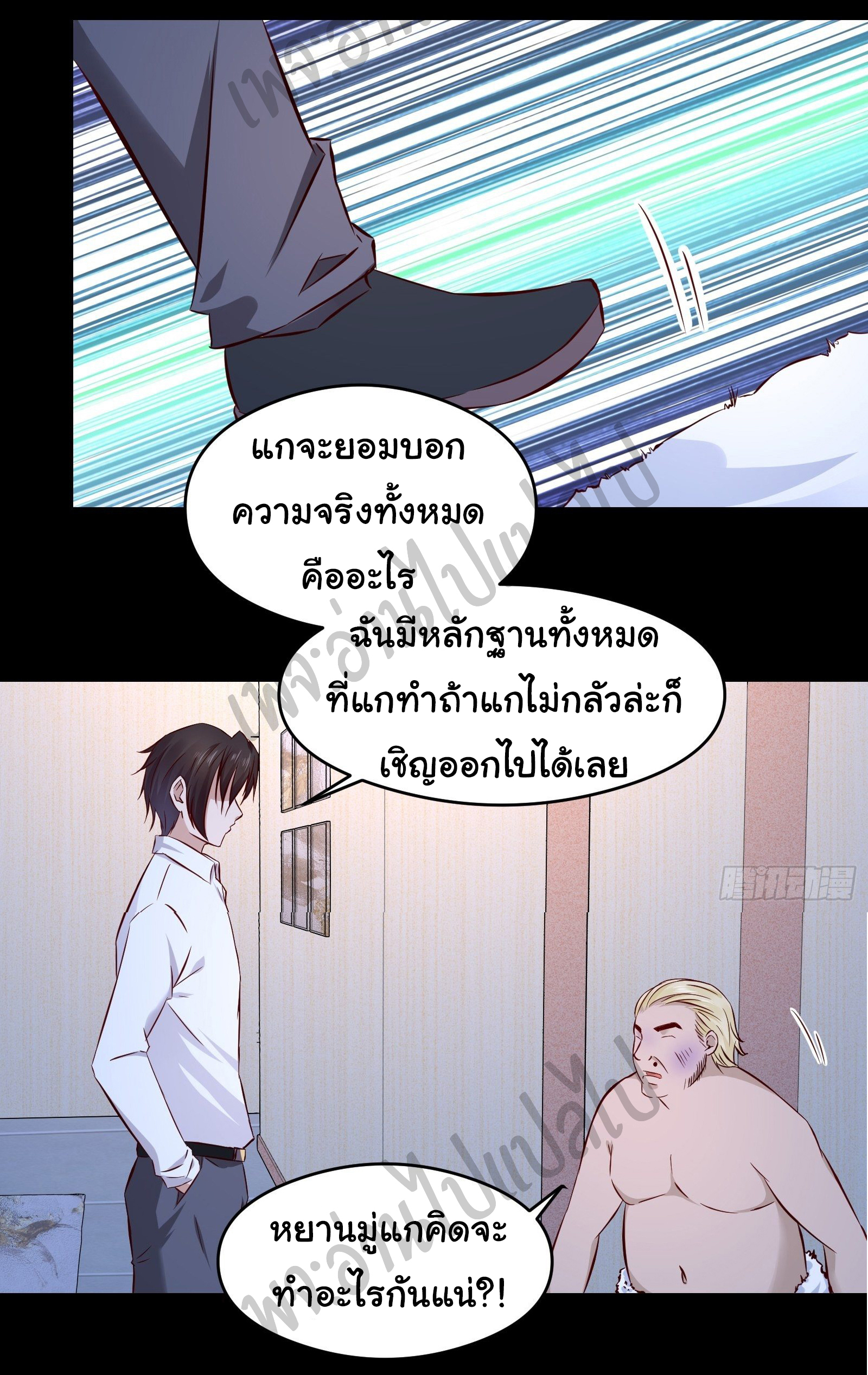 Best system Investors in the city ตอนที่ 17 หน้า 2