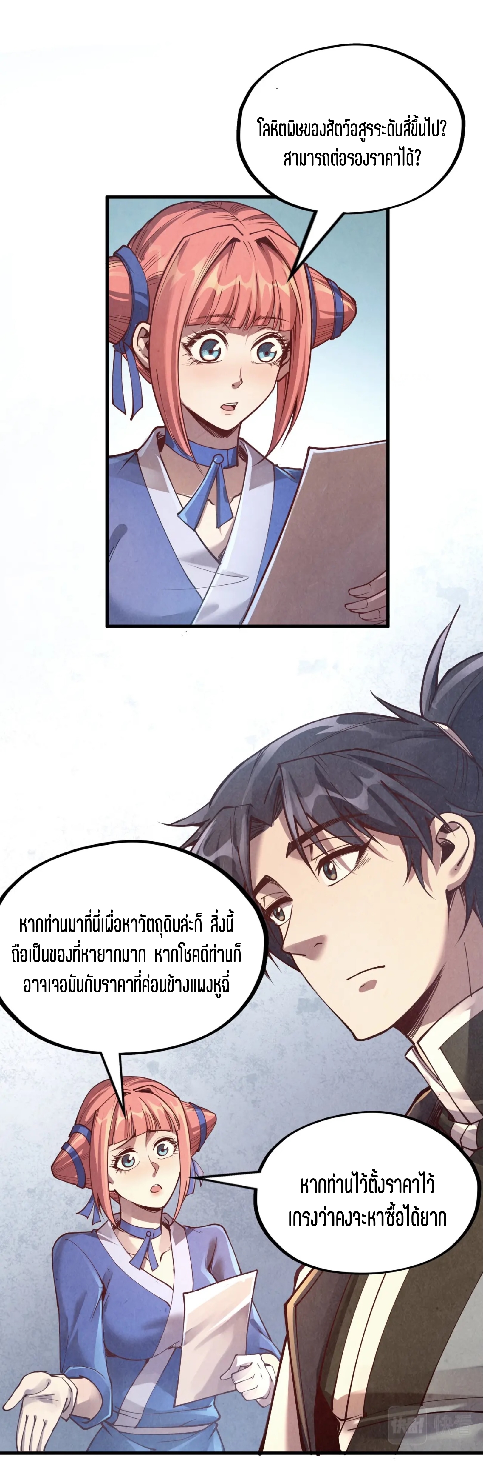 มหาเทพนิรันดร์กาล ตอนที่ 75 หน้า 13