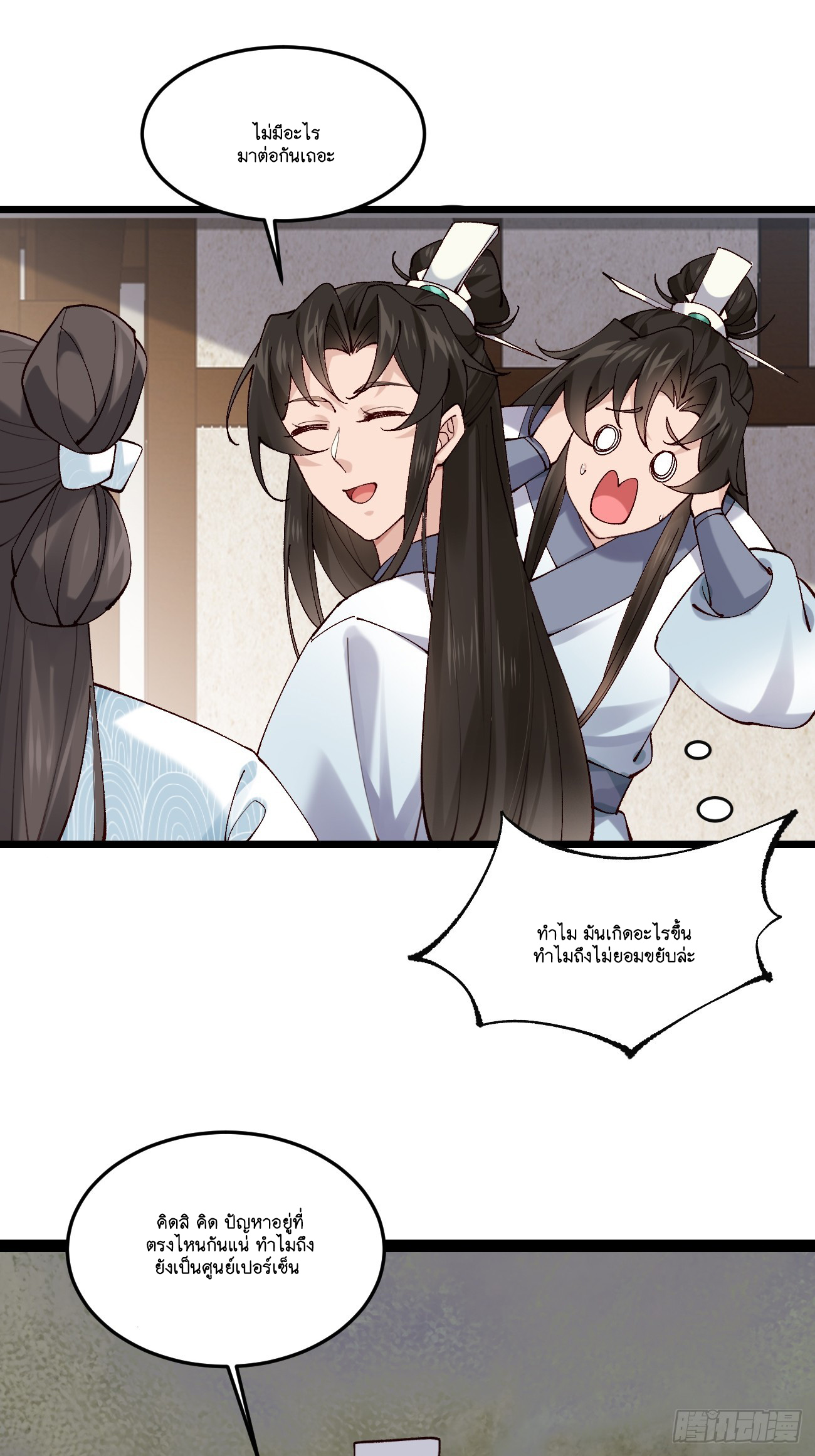 Prince Biexiu ตอนที่ 22 หน้า 28