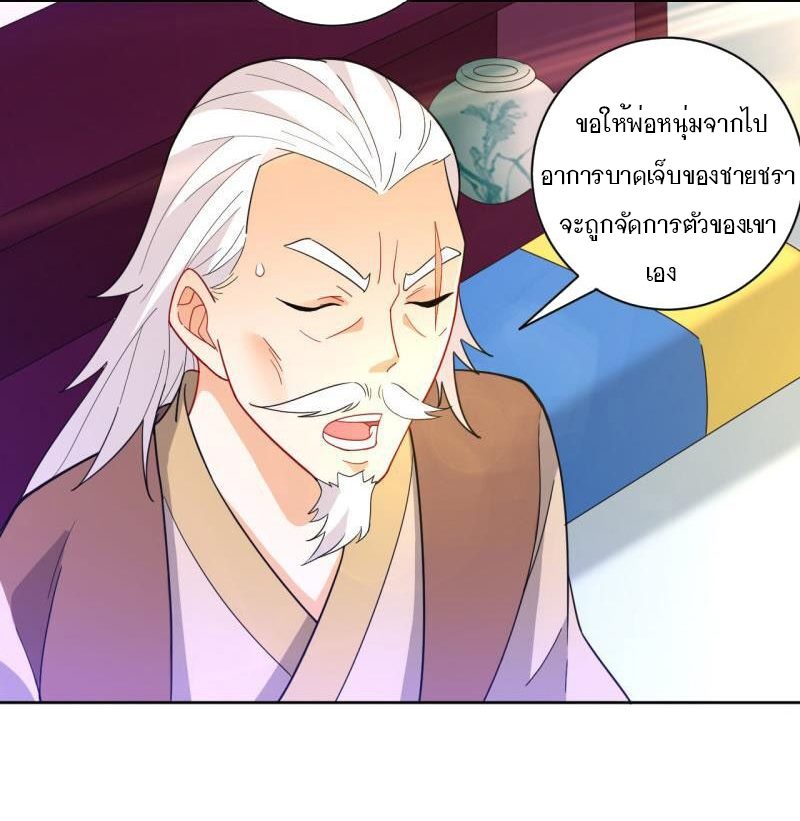 ข้ารับใช้ชั้นหนึ่ง ตอนที่ 45 หน้า 19