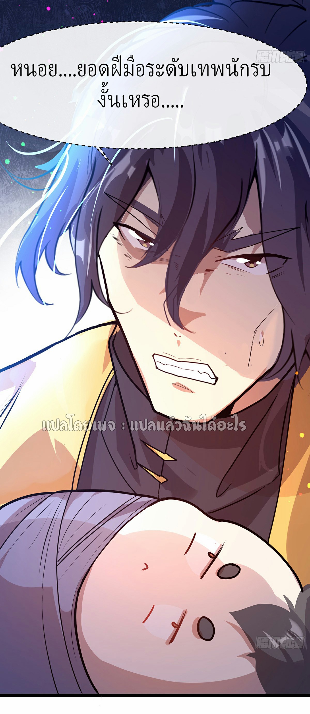 (ชนจีน)จุติเทพจักรพรรดิเกิดมาทั้งทีมีคะแนนเป็นล้าน ตอนที่ 3 หน้า 18