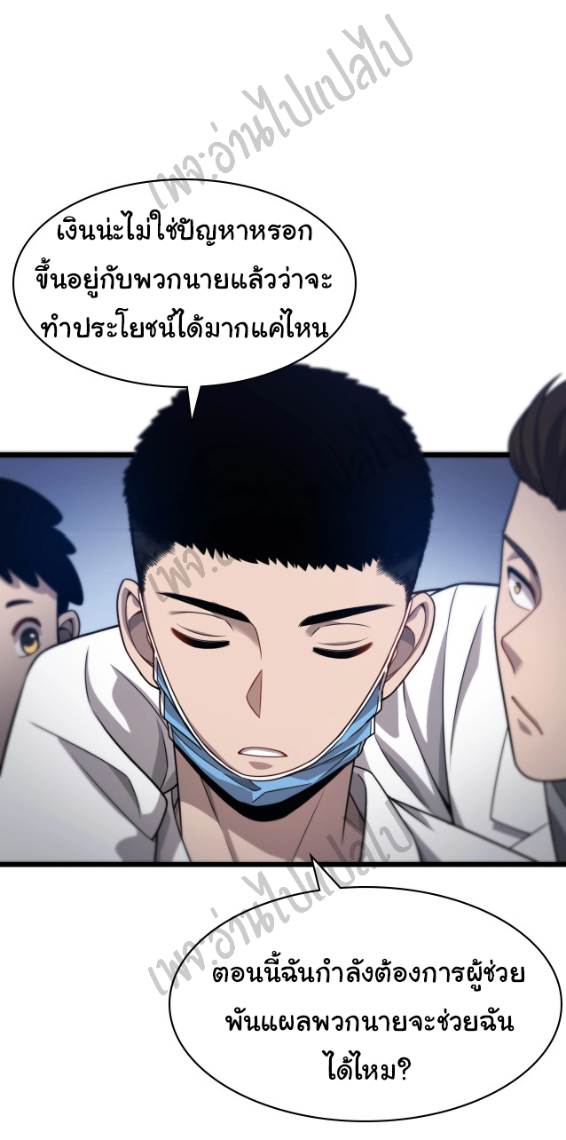 สุดยอดระบบของหมอหลิงหรัน ตอนที่ 8 หน้า 45