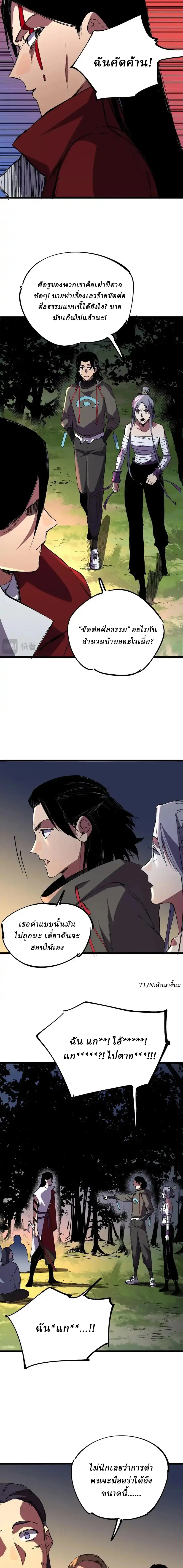 Supreme Curse Master ตอนที่ 48 หน้า 4