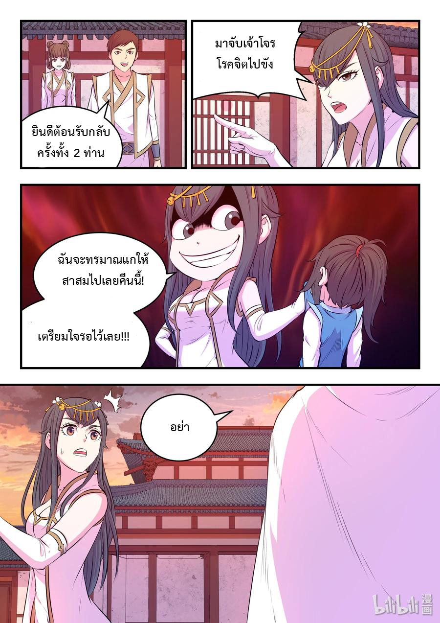 King of Spirit beast - ราชาแห่งสัตว์วิญญาณ ตอนที่ 47 หน้า 25