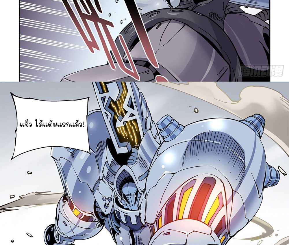 Legend of Cyber Heroes | ตำนานยุทธจักรไซเบอร์ ตอนที่ 24 หน้า 29