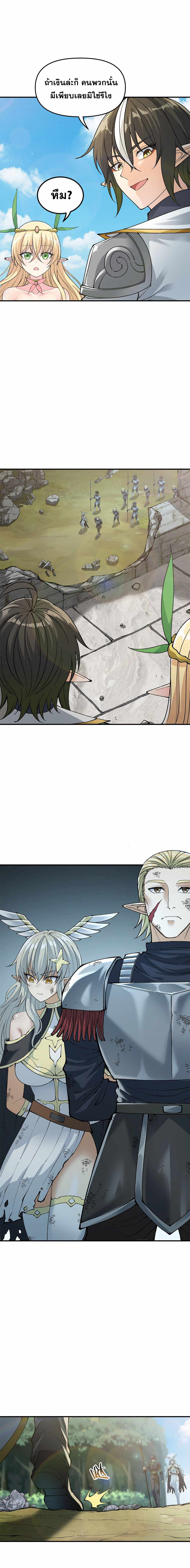 ผู้ยิ่งใหญ่มิได้โง่เสียหน่อย(The Heavenly Path Is Not Stupid) ตอนที่ 20 หน้า 4