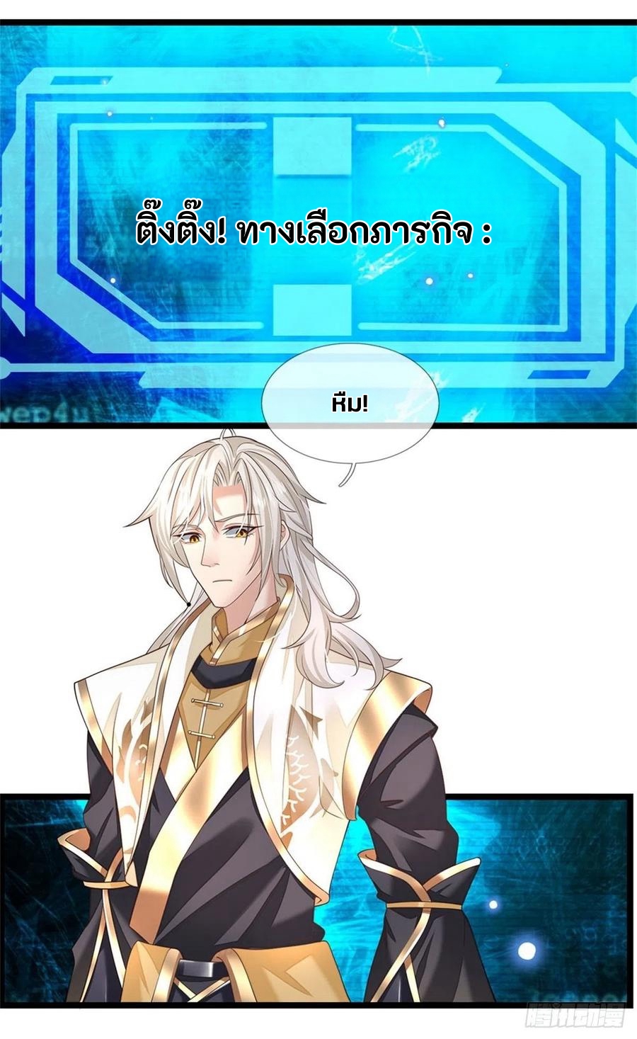 ระบบทางเลือกระดับพระเจ้า ข้าไม่สามารถแข็งแกร่งขึ้นในแบบที่ข้าต้องการได้ ตอนที่ 1 หน้า 16