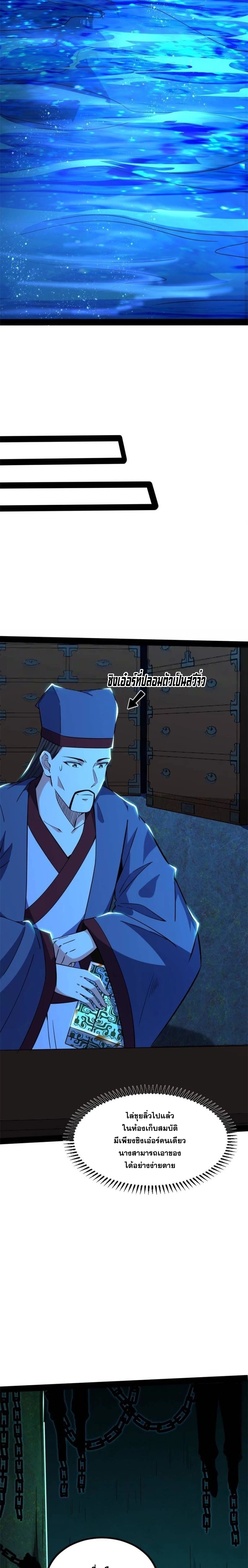I'm an Evil God ข้าคือจักรพรรดิปีศาจ ตอนที่ 233 หน้า 29