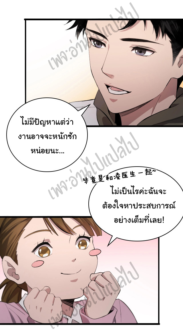 สุดยอดระบบของหมอหลิงหรัน ตอนที่ 25 หน้า 15