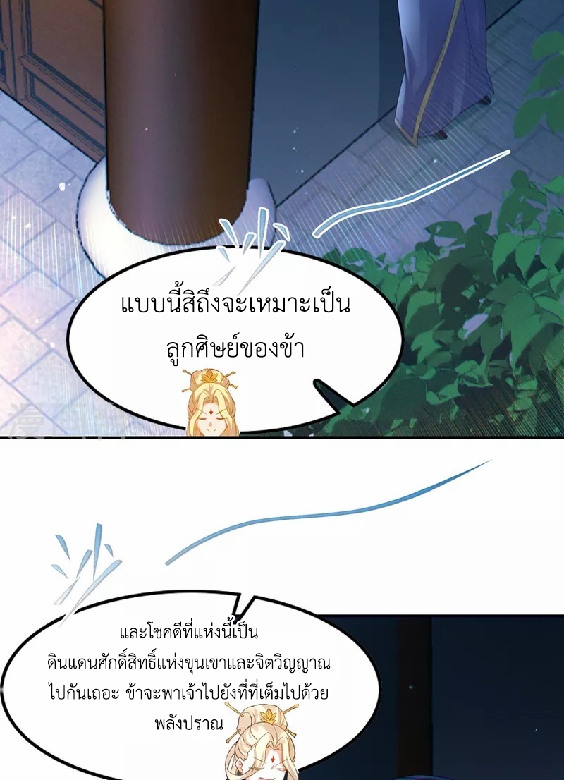 (จบ) Cultivate Immortality in The World of Superpowers (ปรมาจารย์ผู้ฝึกตนในโลกฮีโร่) ตอนที่ 52 หน้า 38