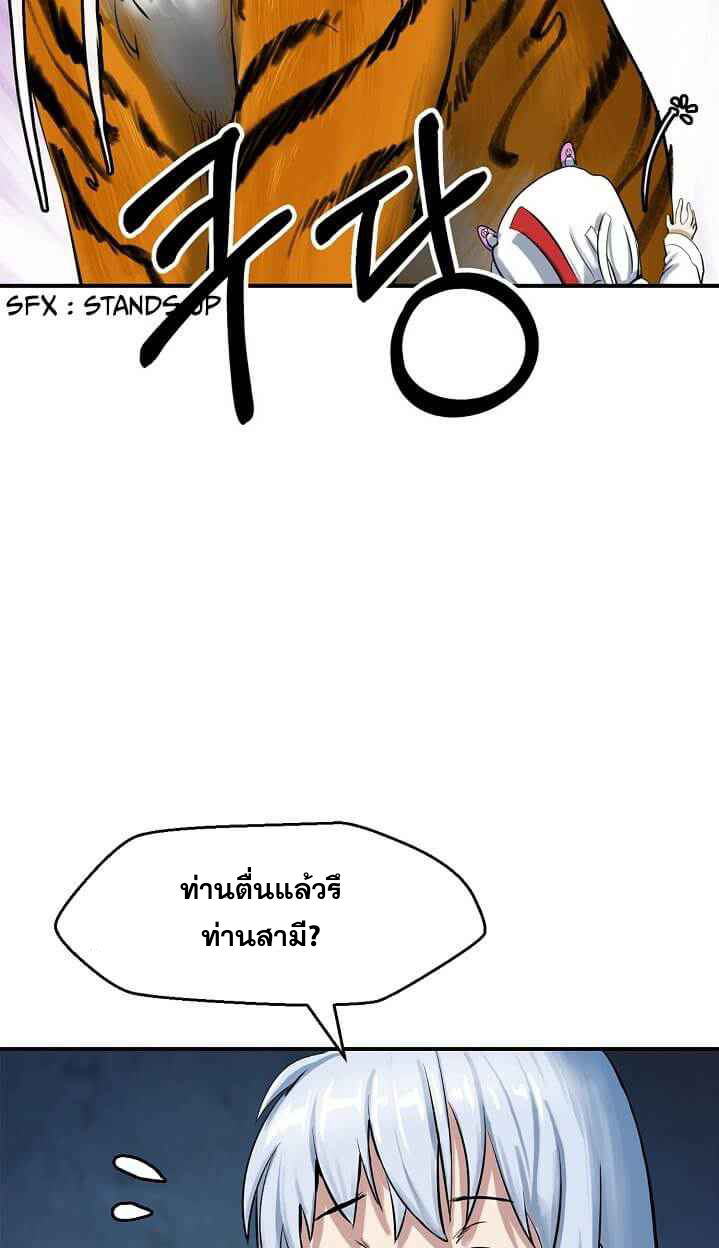 2.เรื่องราวการกลับชาติมาเกิดของ เสือน้อยโฮกปิ๊บ ตอนที่ 5 หน้า 5